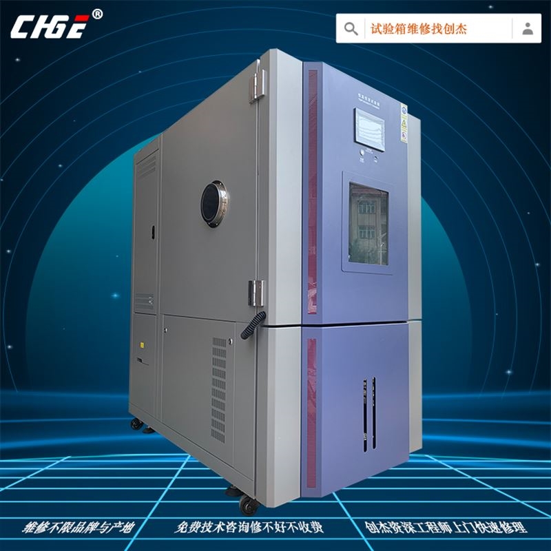 恒溫恒濕試驗(yàn)箱