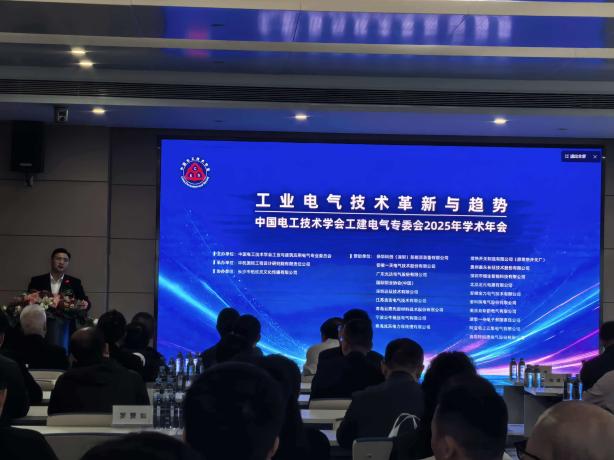 安科瑞电气亮相中国电工技术学会工业与建筑2025年学术年会