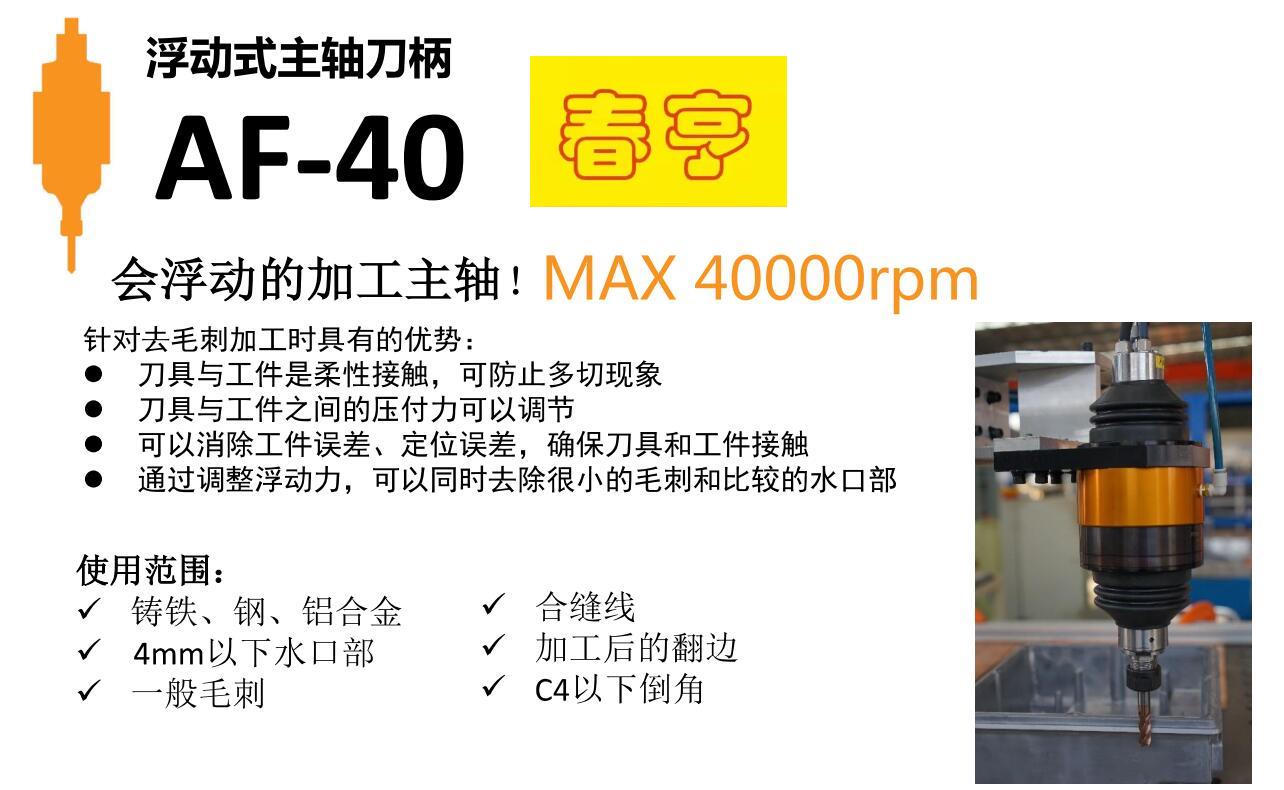 日本fine-techno浮動(dòng)去毛刺打磨主軸AF40