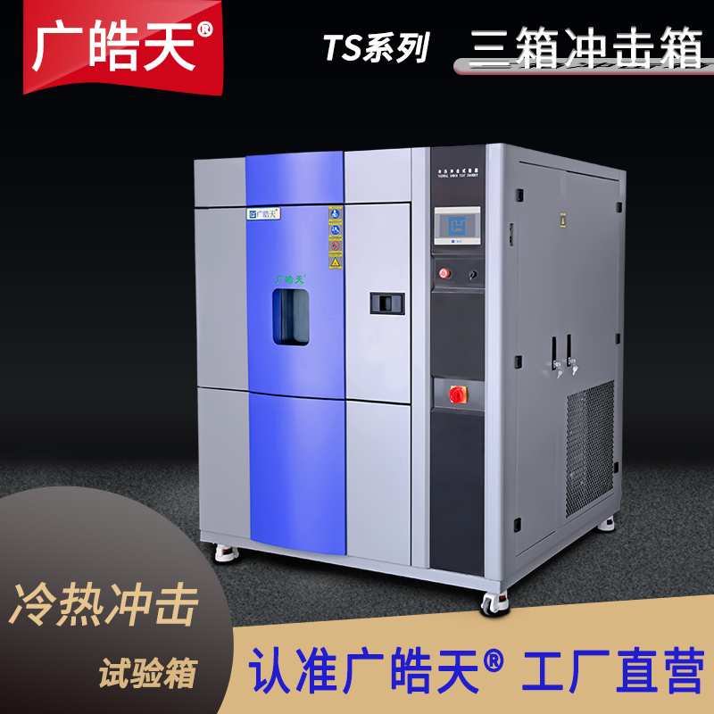 廣皓天-三箱沖擊箱-首圖-800×800-241115 -10 拷貝.jpg 廣皓天-三箱沖擊箱-首圖-800×800-241115 -10 拷貝.jpg