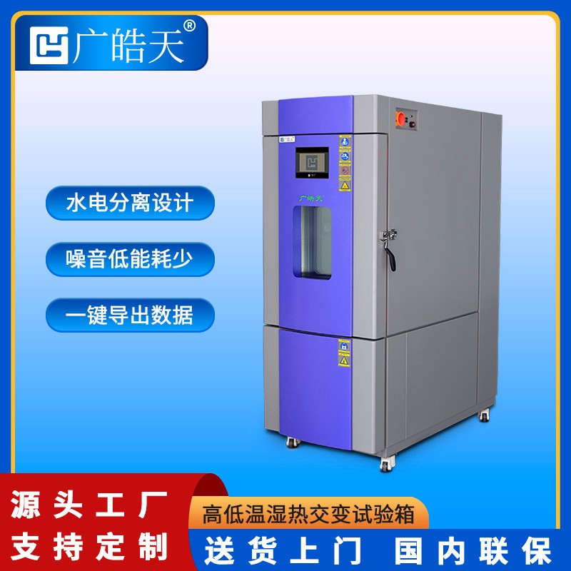 广皓天-225L-408L温湿度箱-首图-800×800-241101-14 拷贝.jpg