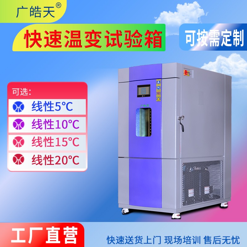 广皓天-快速温变试验箱-首图-800×800_20 拷贝.jpg