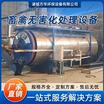病死畜禽尸体无害化处理设备-华方环保