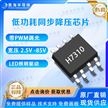 智能调光芯片 2.5V-85V转9V12V24V 芯片