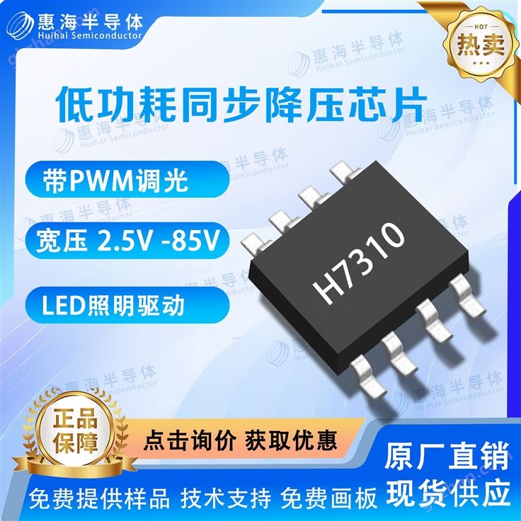 智能调光芯片 2.5V-85V转9V12V24V 芯片