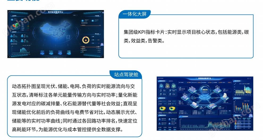 安科瑞EMS3.0微電網(wǎng)智慧能源管理平臺