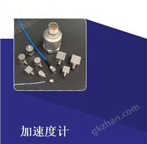 單軸IEPE 加速度計(jì)
