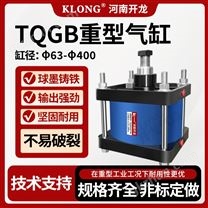 TQGB重型氣缸球墨鑄鐵