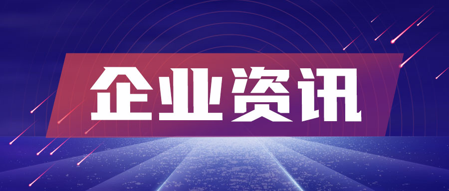 華盛昌擬4.6億元收購伽藍特100%股權 拓展光通信測試業務版圖