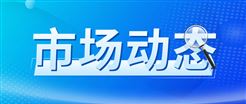 工业经济运行平稳 向新向优特征明显