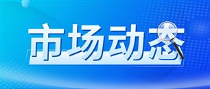 工业经济运行平稳 向新向优特征明显
