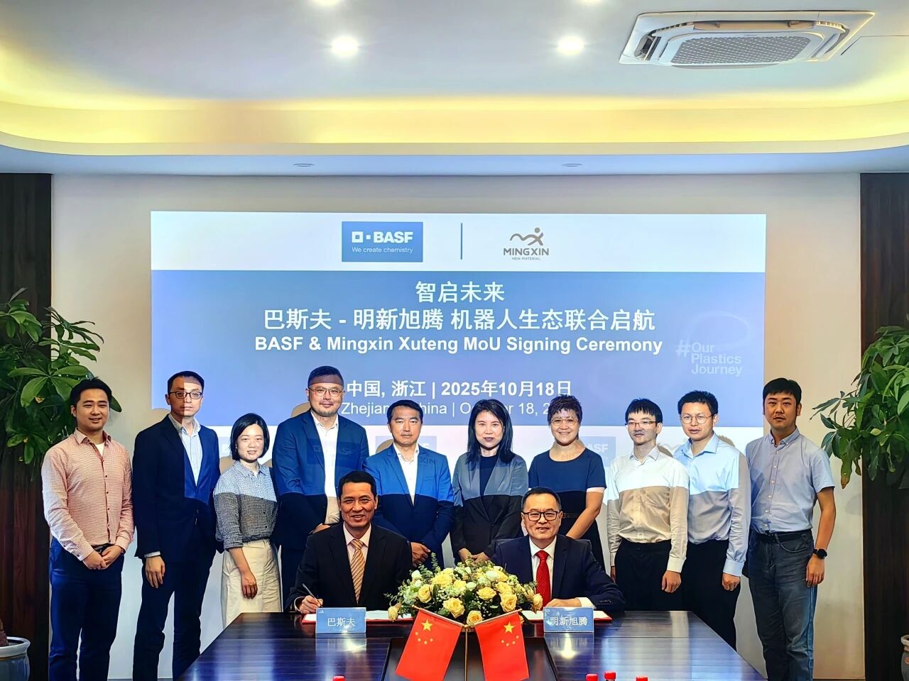 加码机器人产业布局，巴斯夫携手明新旭腾智启新赛道